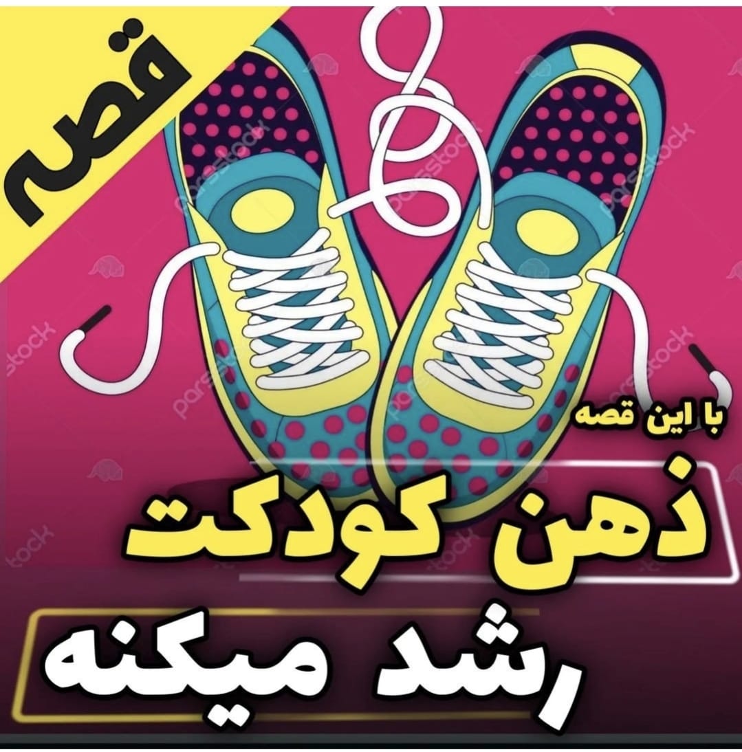 تقویت ذهن کودک